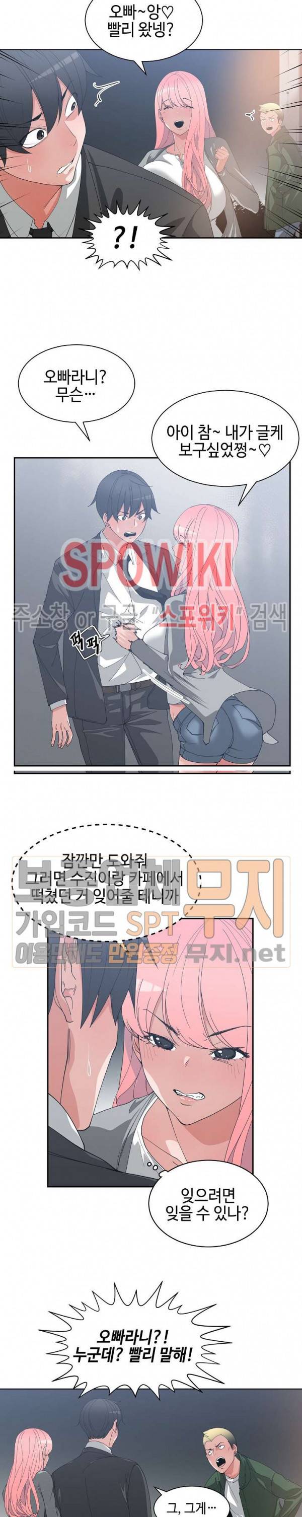 소꿉친구 21화 4