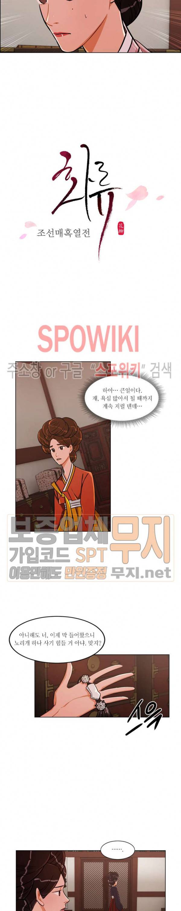 화류(花柳) 23화 2