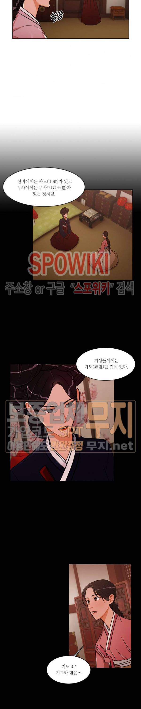 화류(花柳) 23화 3