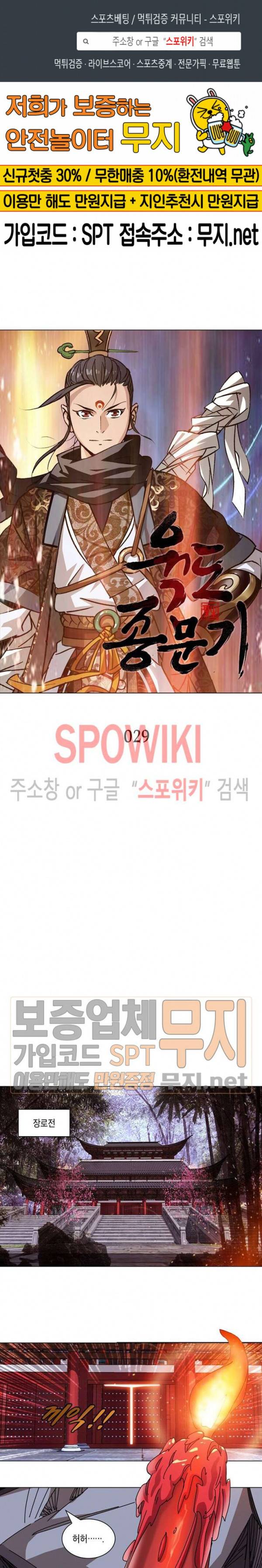 육도종문기 29화 1