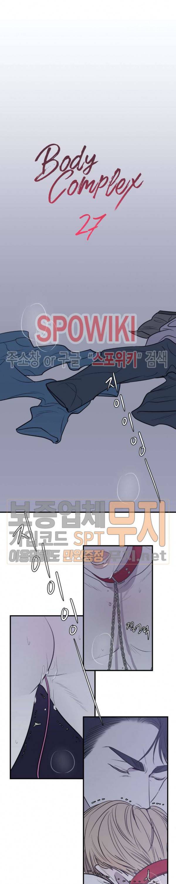 바디 컴플렉스 27화 4