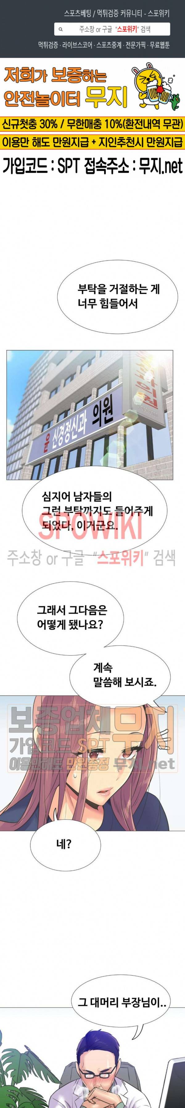 거절 못하는 여자 98화 1
