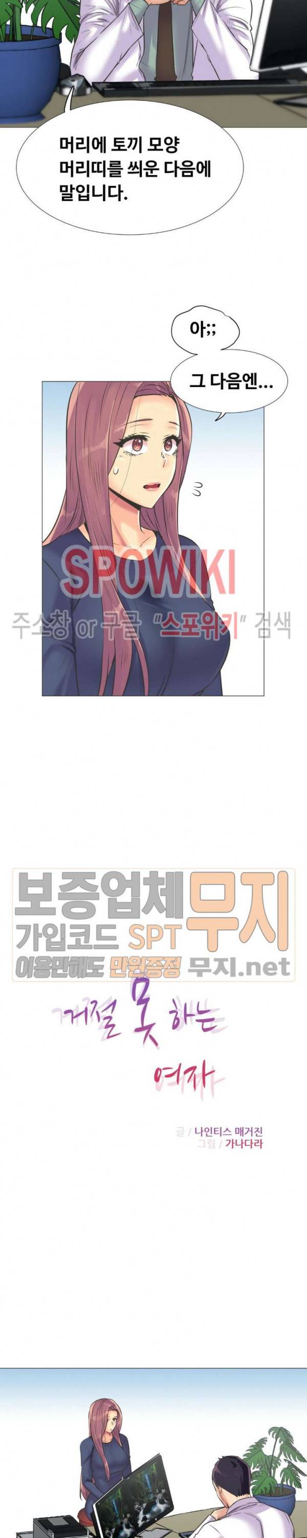 거절 못하는 여자 98화 2