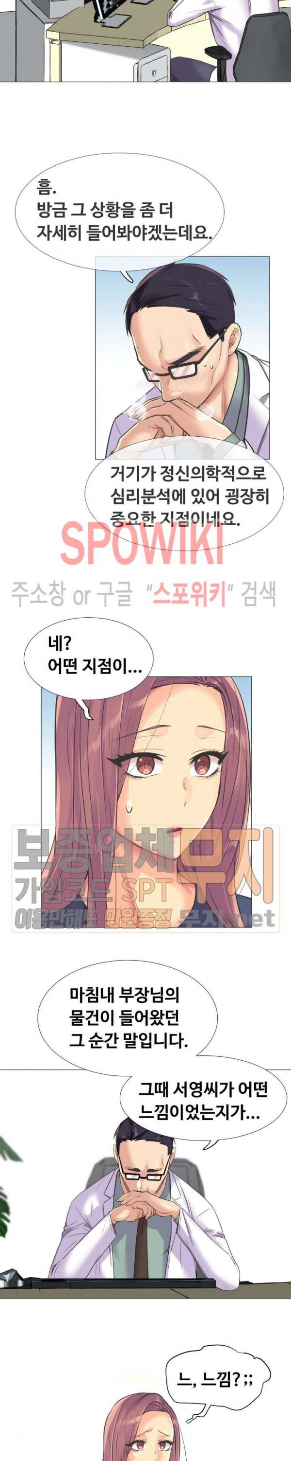 거절 못하는 여자 98화 3
