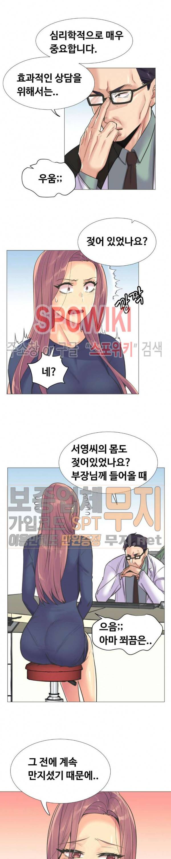 거절 못하는 여자 98화 5