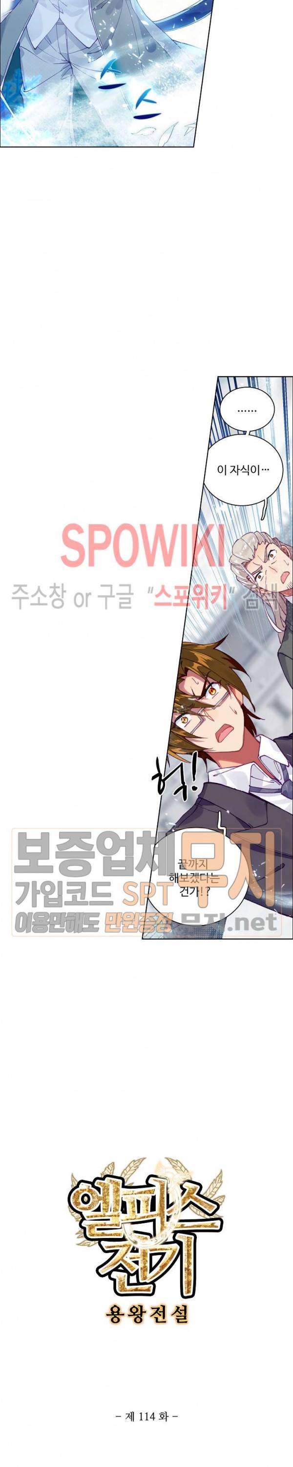 엘피스 전기: 용왕전설 114화 2