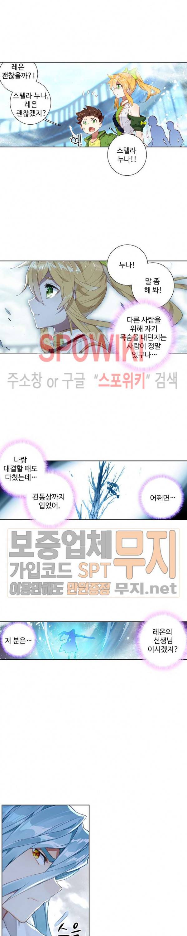엘피스 전기: 용왕전설 114화 3