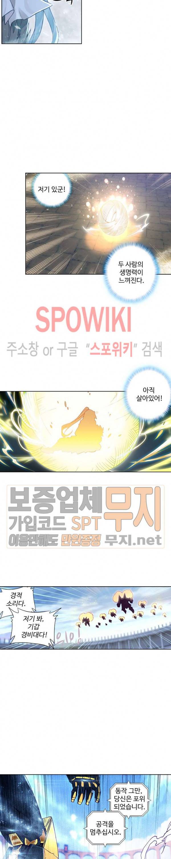 엘피스 전기: 용왕전설 114화 4