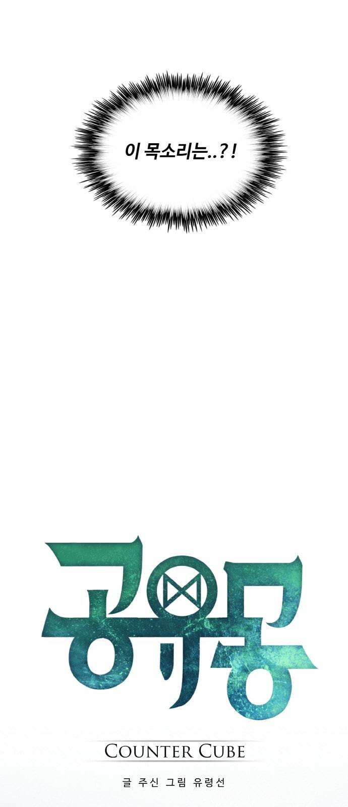공유몽 33화 혼돈의 서막 4 7