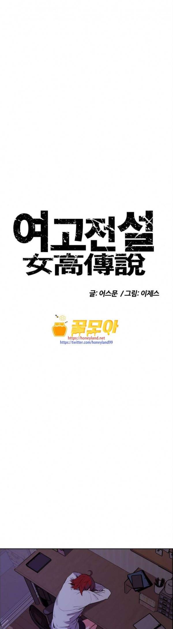 여고전설 17화 1