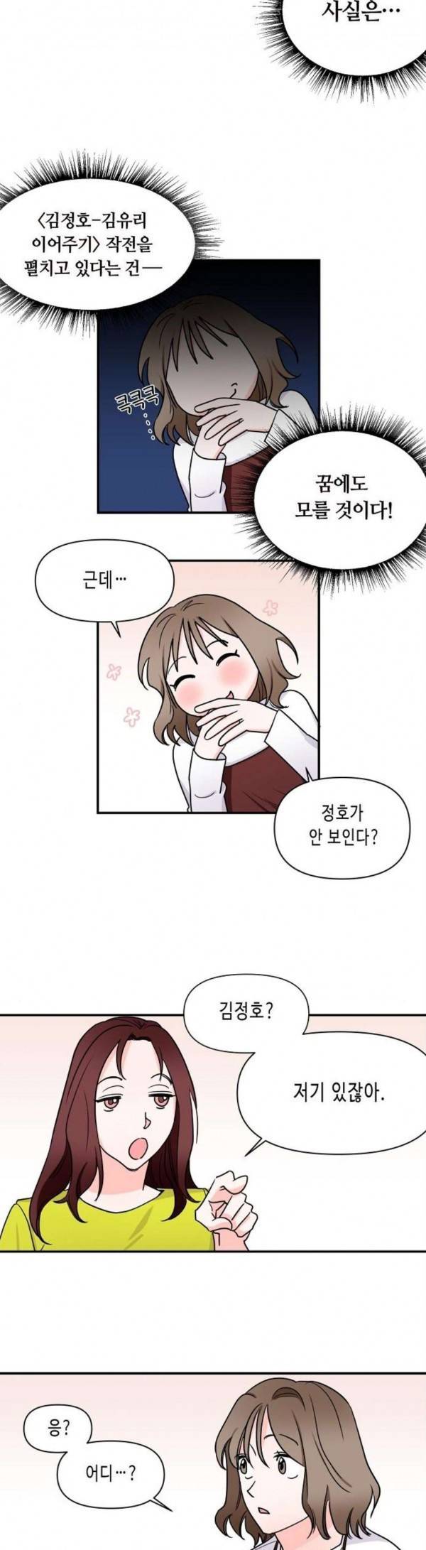 법대로 사랑하라 25화 2