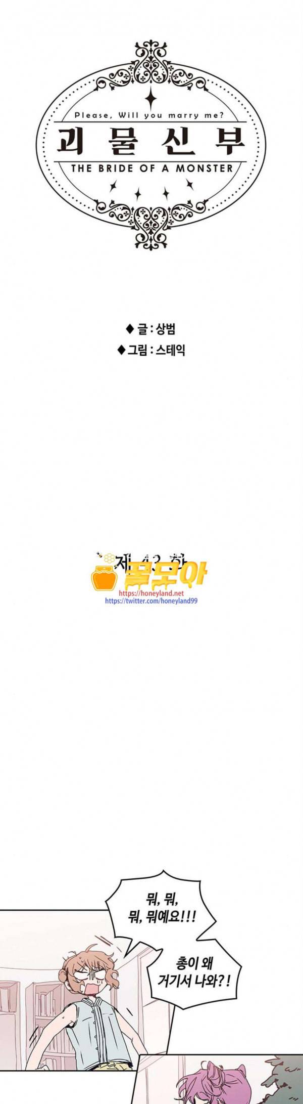 괴물신부 43화 1
