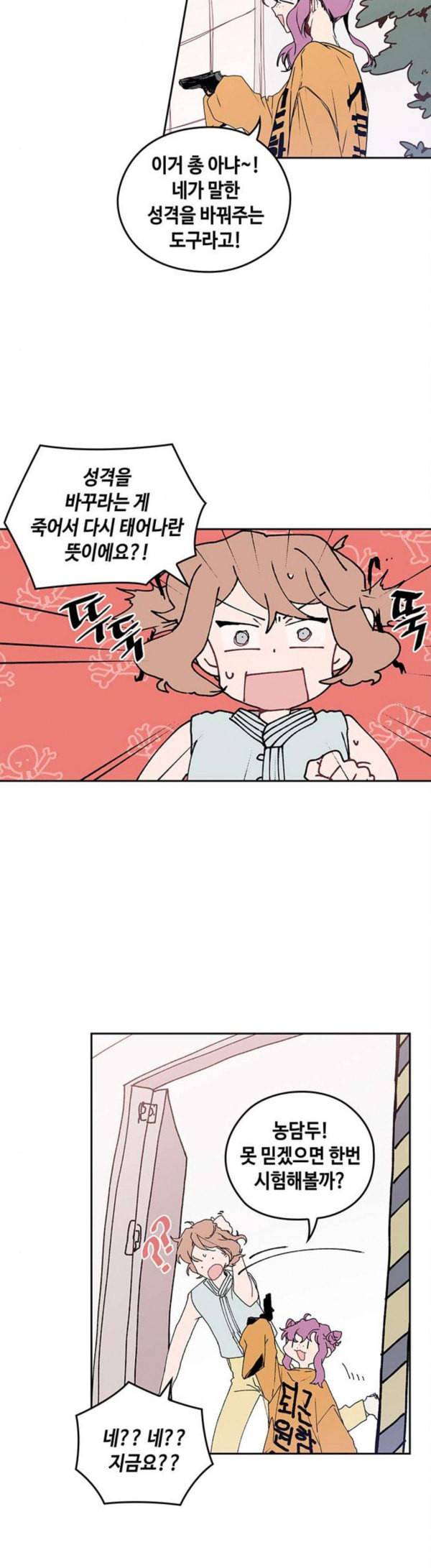 괴물신부 43화 2