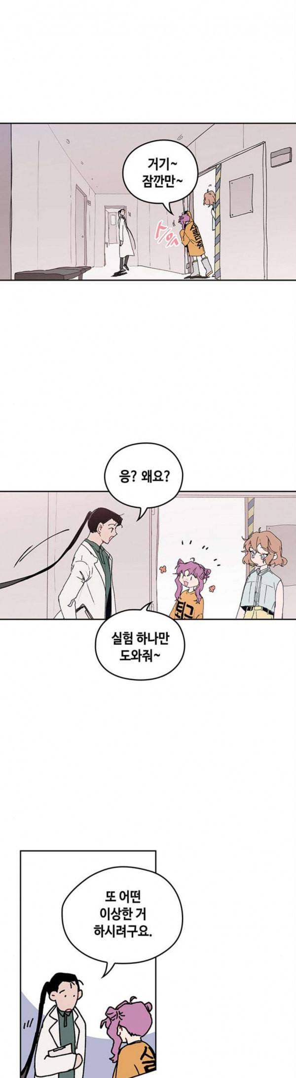 괴물신부 43화 3