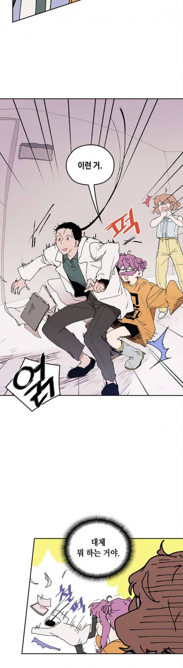 괴물신부 43화 4