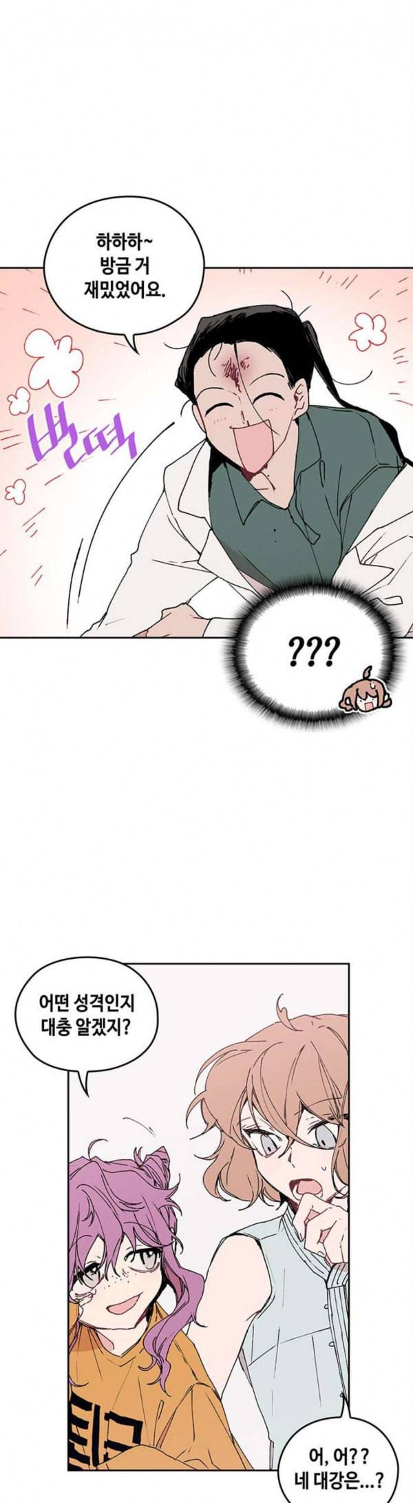 괴물신부 43화 5