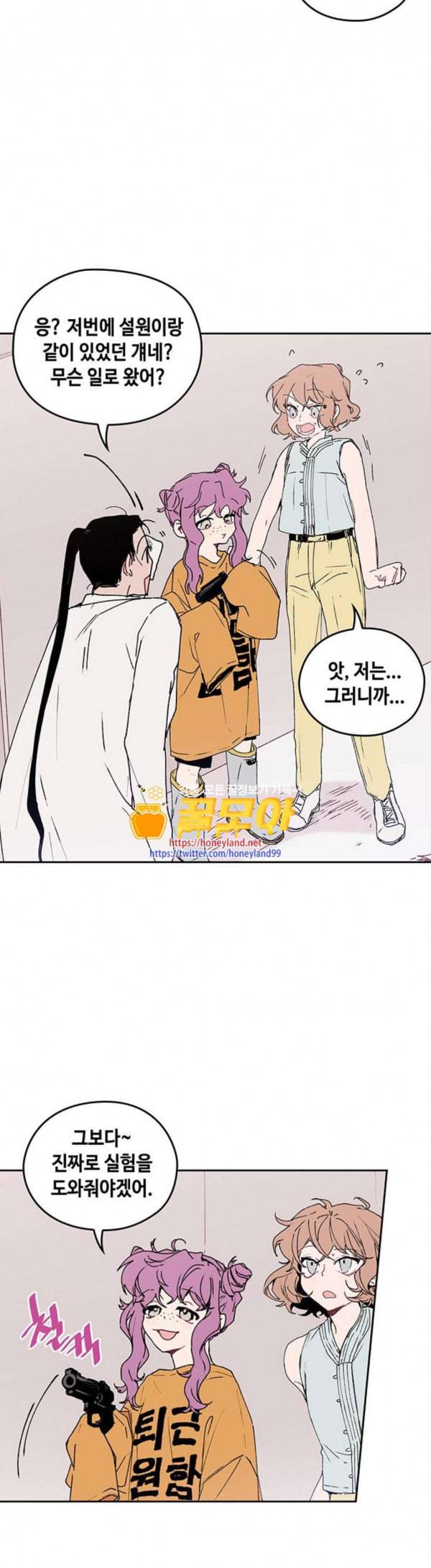 괴물신부 43화 6