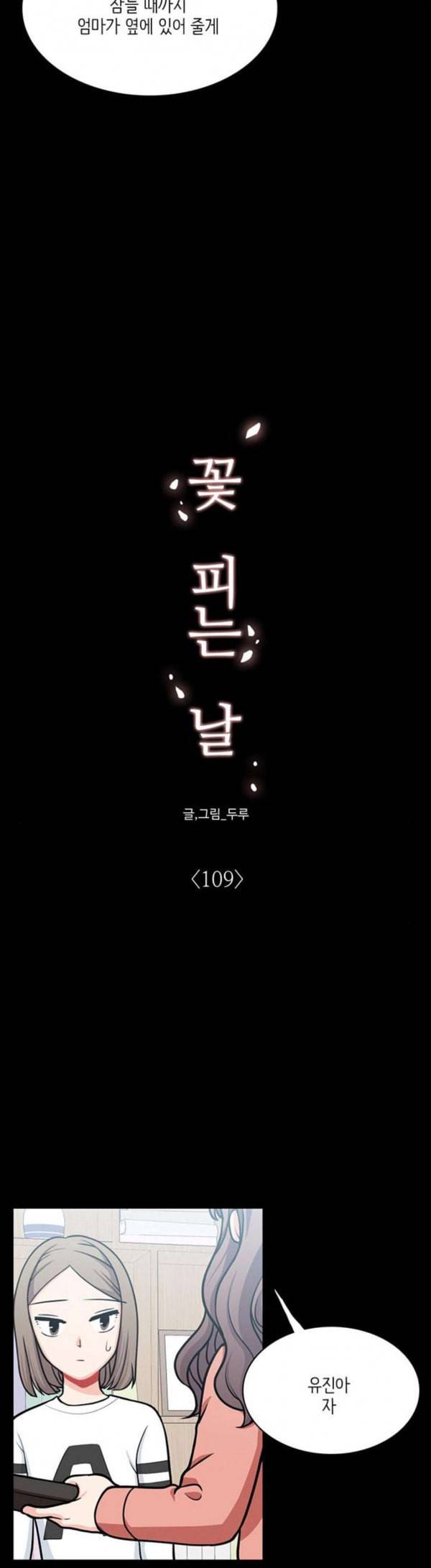 꽃 피는 날 109화 13