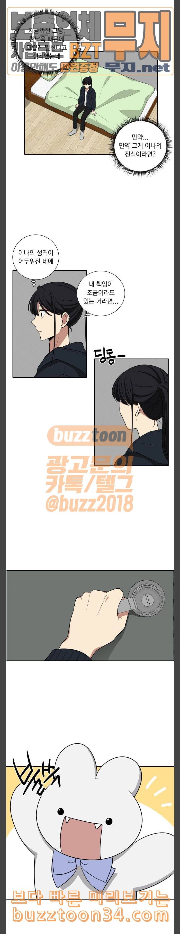 만찢남녀 23화 3