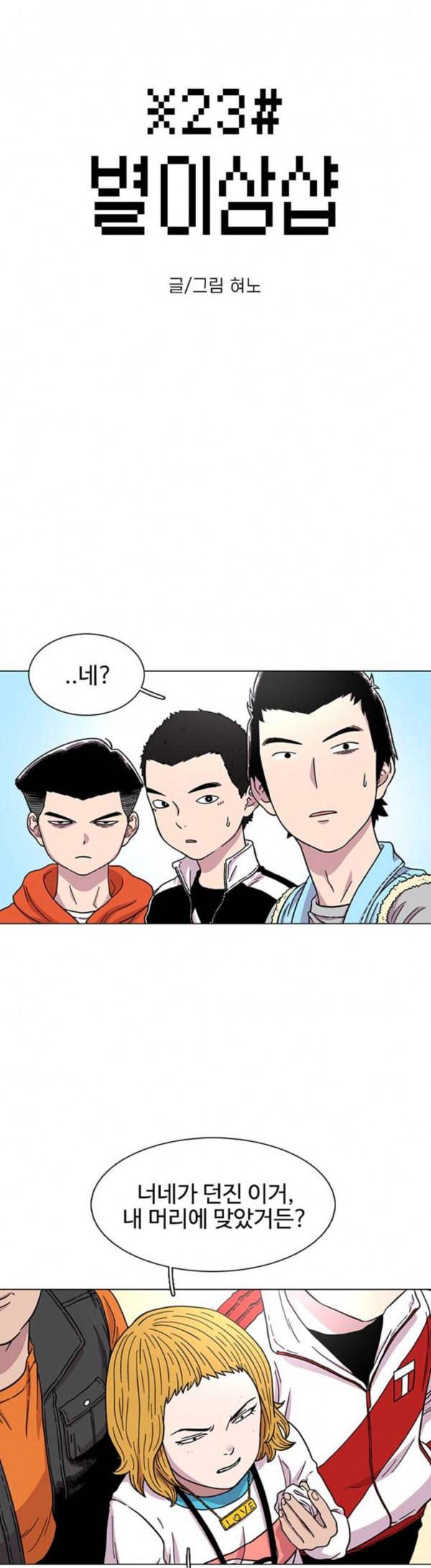 별이삼샵 14화 가오 상하게 상하게 2