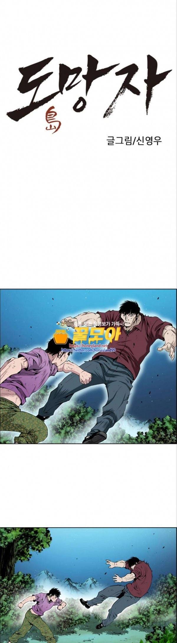 도망자 165화 1