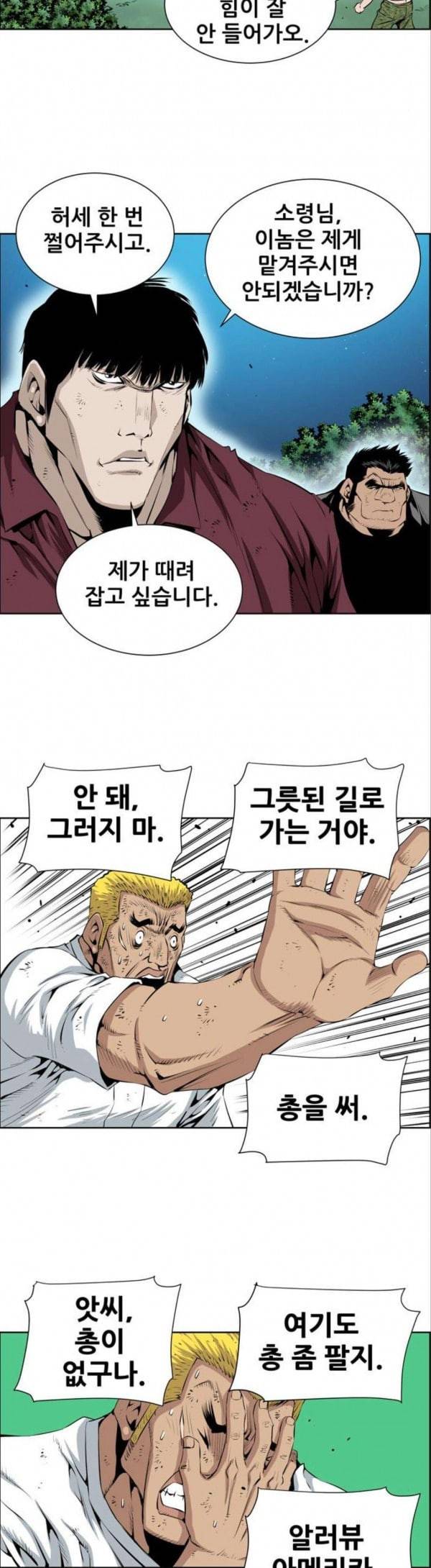 도망자 165화 3