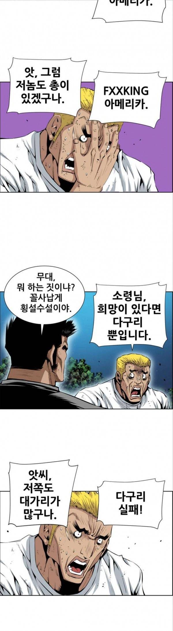 도망자 165화 4