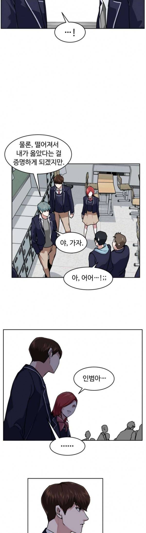 9등급 뒤집기 10화 1