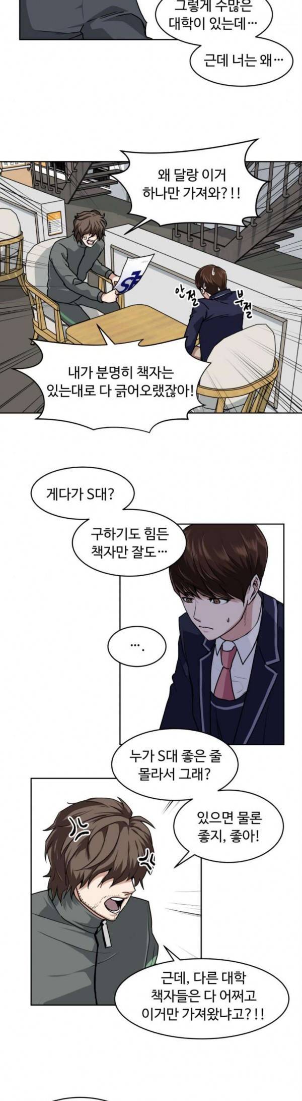 9등급 뒤집기 10화 3