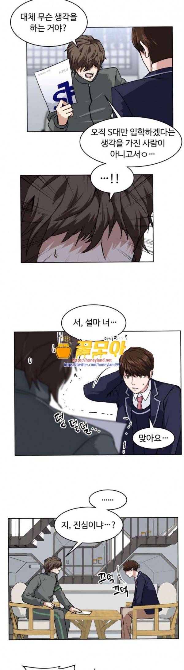 9등급 뒤집기 10화 4