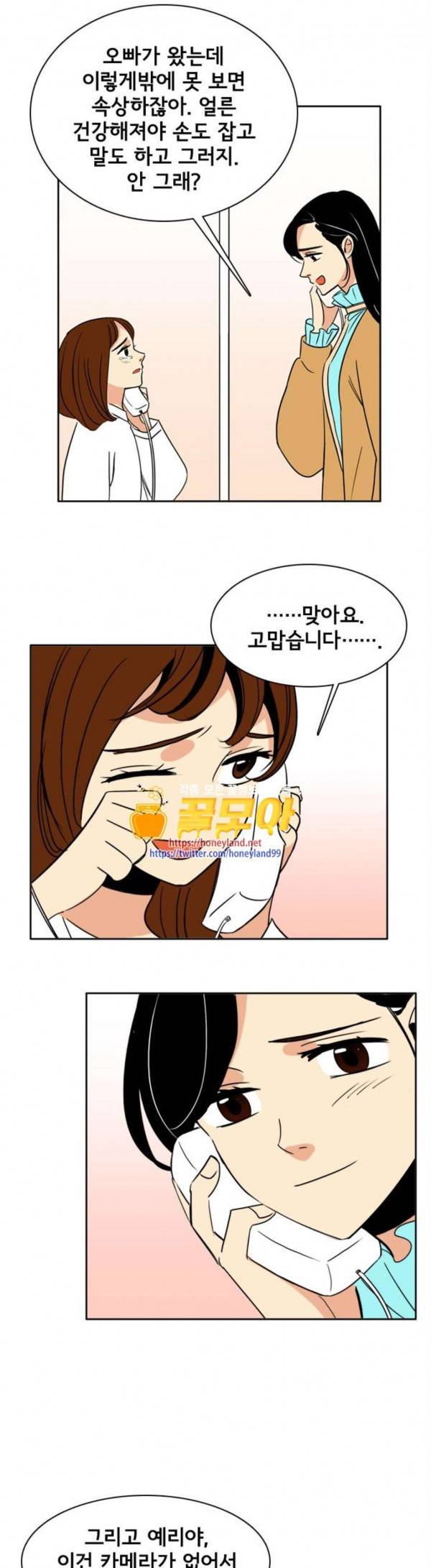 열렬하게 단하나 열렬하게 단하나 29화 2