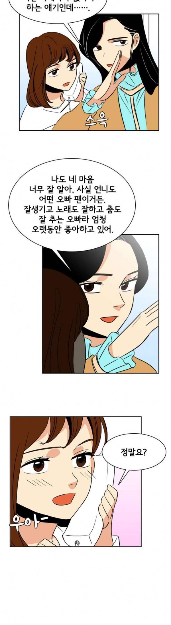 열렬하게 단하나 열렬하게 단하나 29화 3