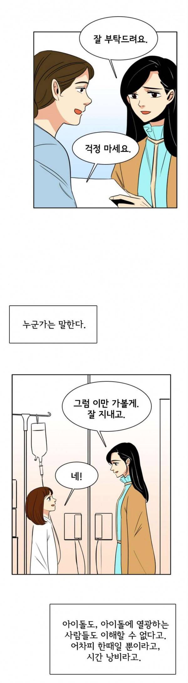 열렬하게 단하나 열렬하게 단하나 29화 5
