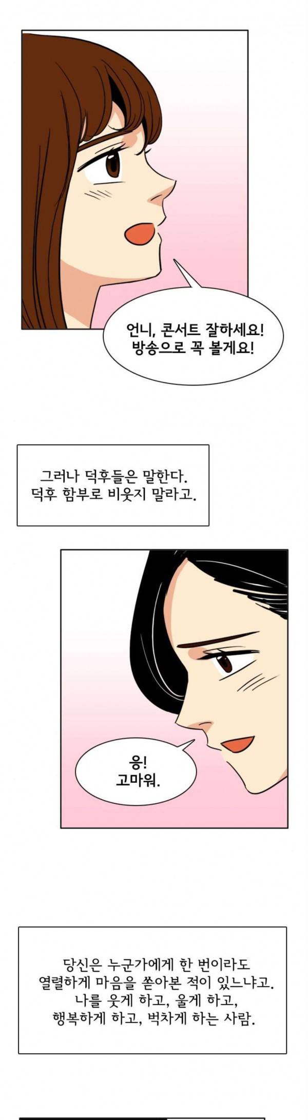 열렬하게 단하나 열렬하게 단하나 29화 6