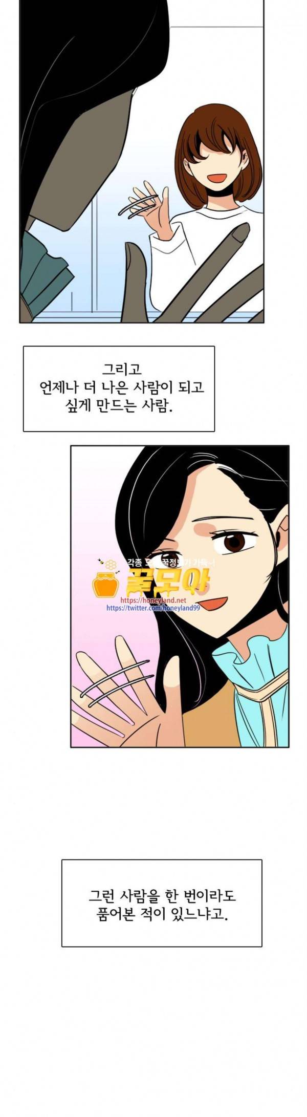열렬하게 단하나 열렬하게 단하나 29화 7