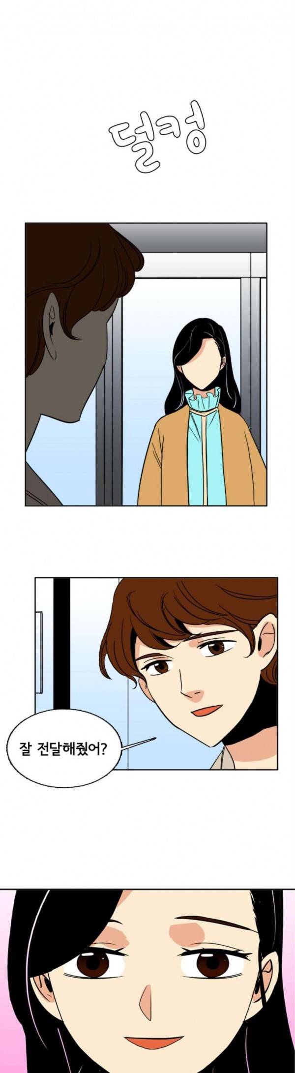 열렬하게 단하나 열렬하게 단하나 29화 8