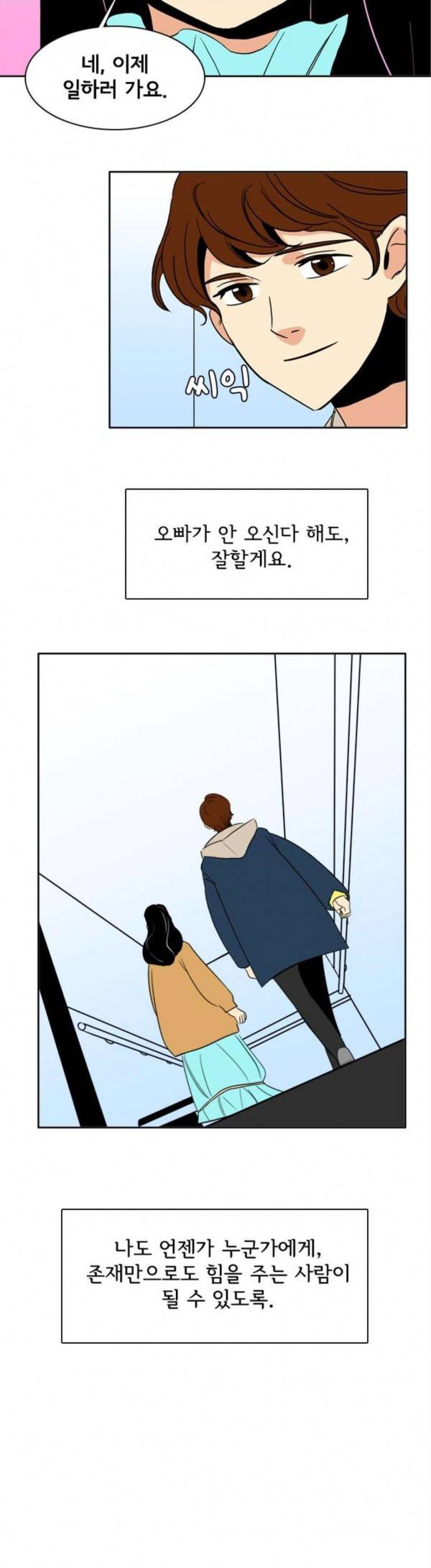 열렬하게 단하나 열렬하게 단하나 29화 9