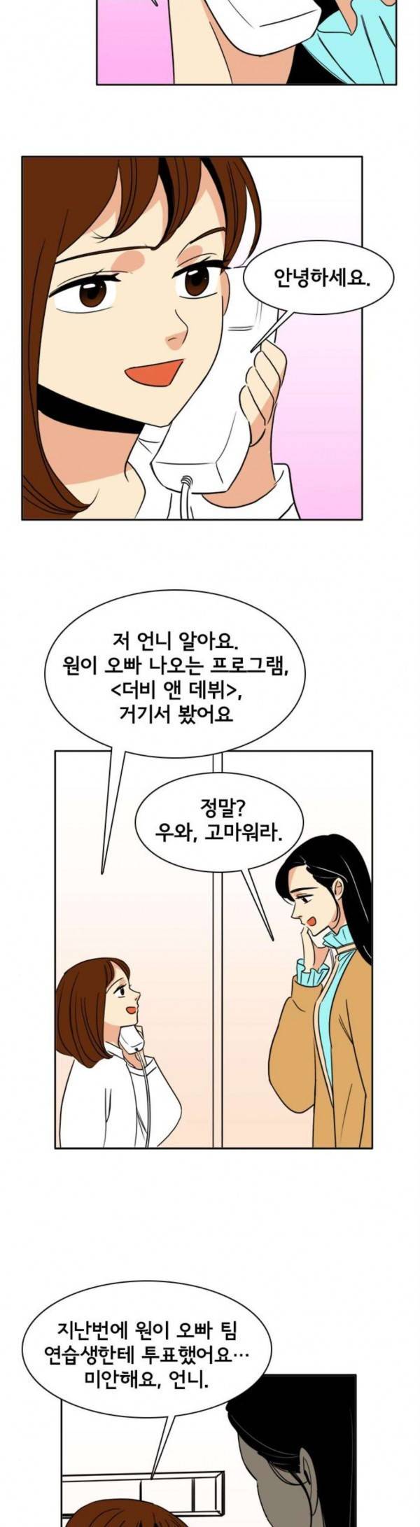열렬하게 단하나 열렬하게 단하나 29화 21