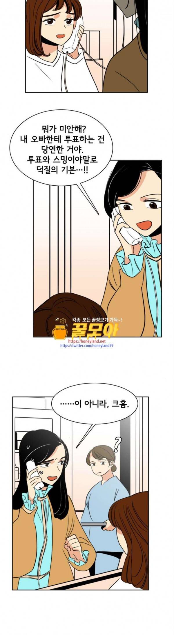 열렬하게 단하나 열렬하게 단하나 29화 22