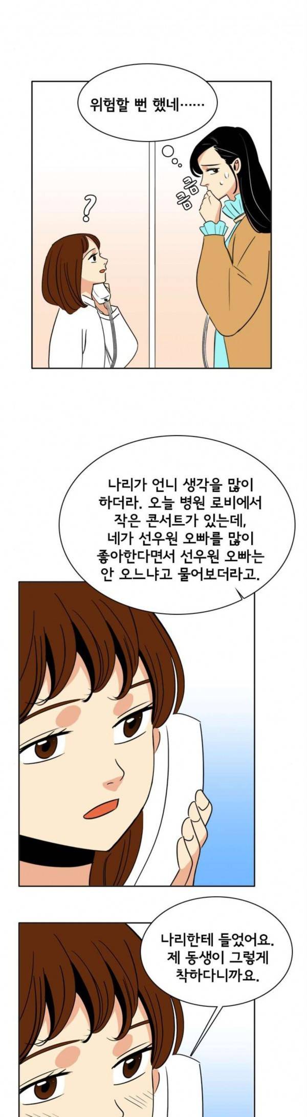 열렬하게 단하나 열렬하게 단하나 29화 23