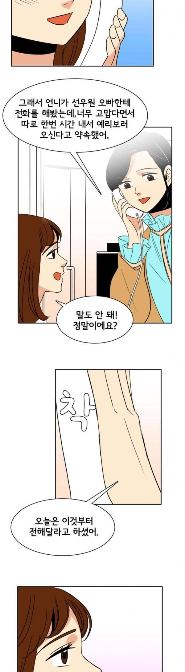 열렬하게 단하나 열렬하게 단하나 29화 24