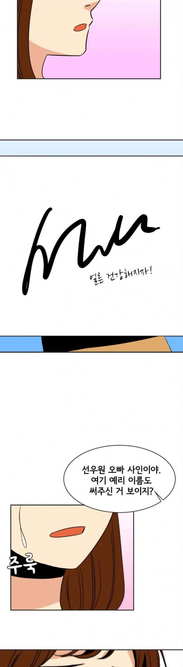 열렬하게 단하나 열렬하게 단하나 29화 25