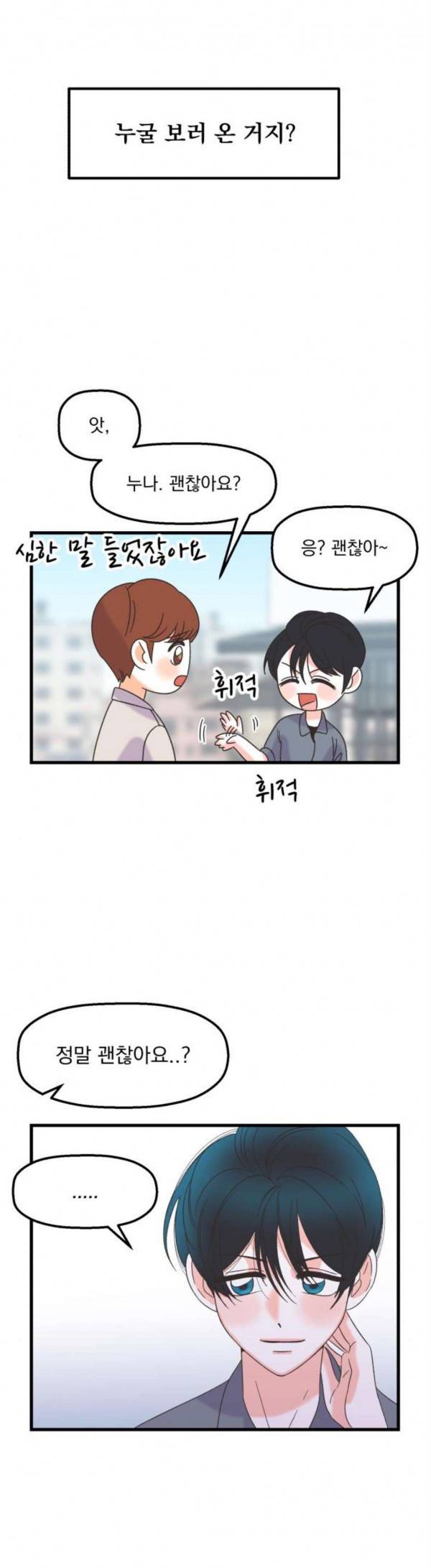 꼬맹이를 부탁해 26 2