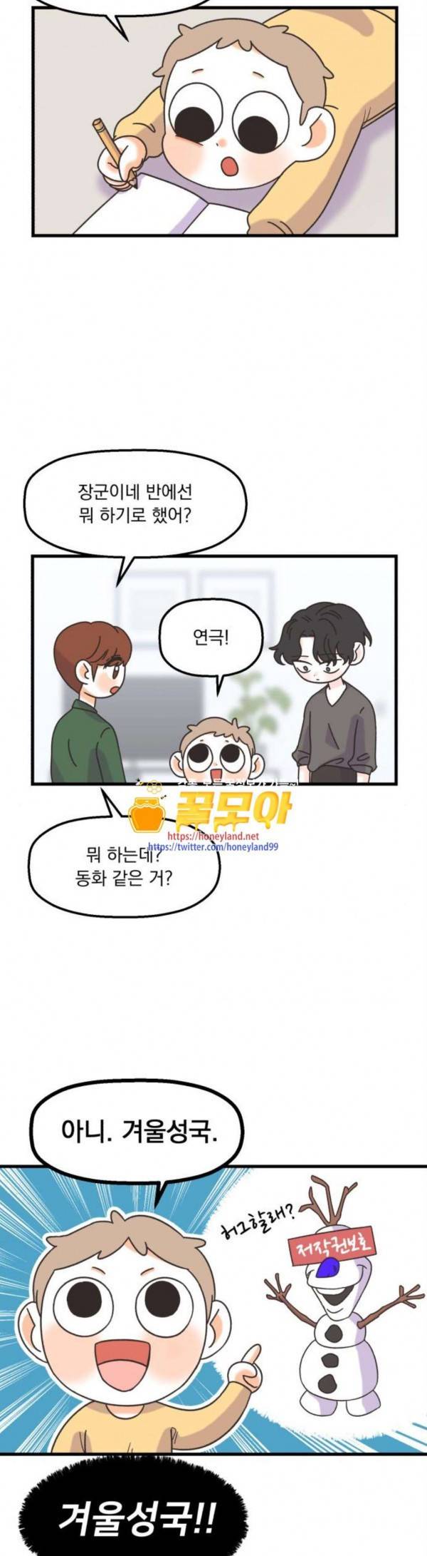 꼬맹이를 부탁해 26 4
