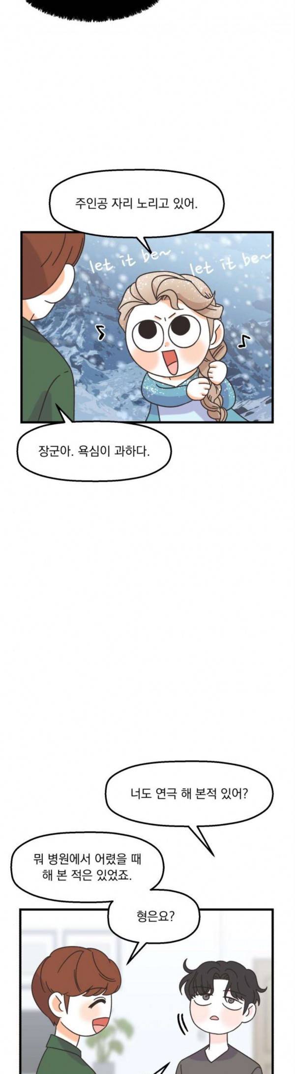 꼬맹이를 부탁해 26 5