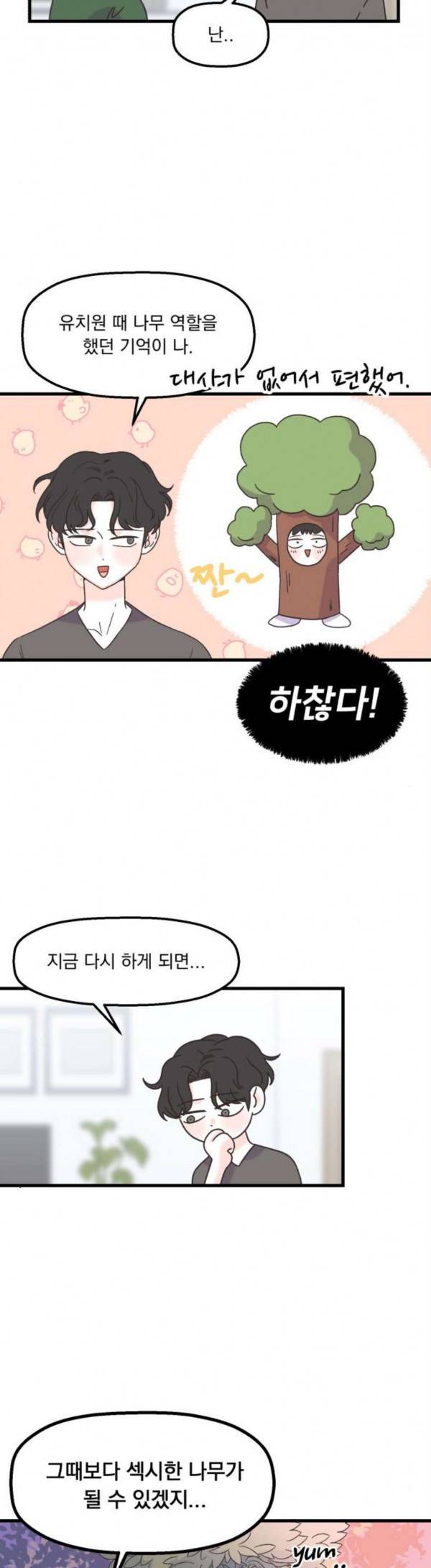 꼬맹이를 부탁해 26 6