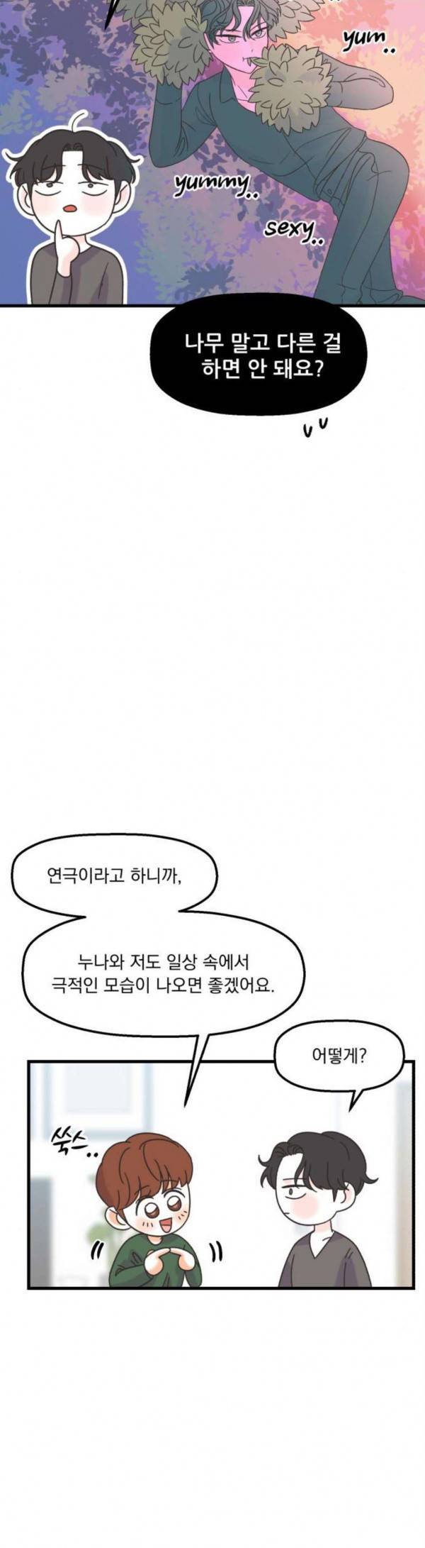 꼬맹이를 부탁해 26 7