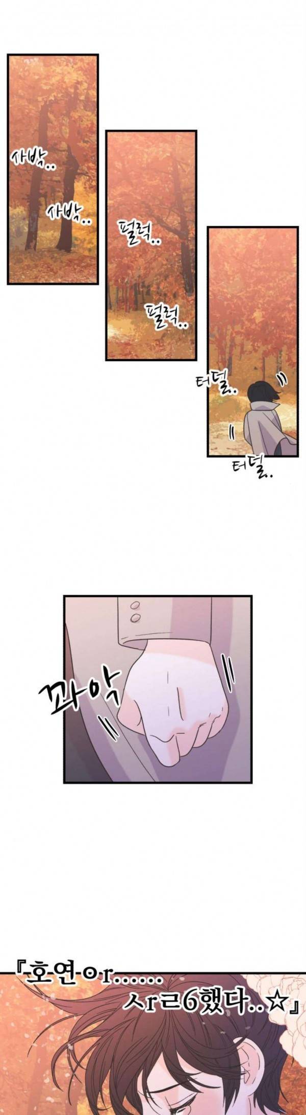 꼬맹이를 부탁해 26 8