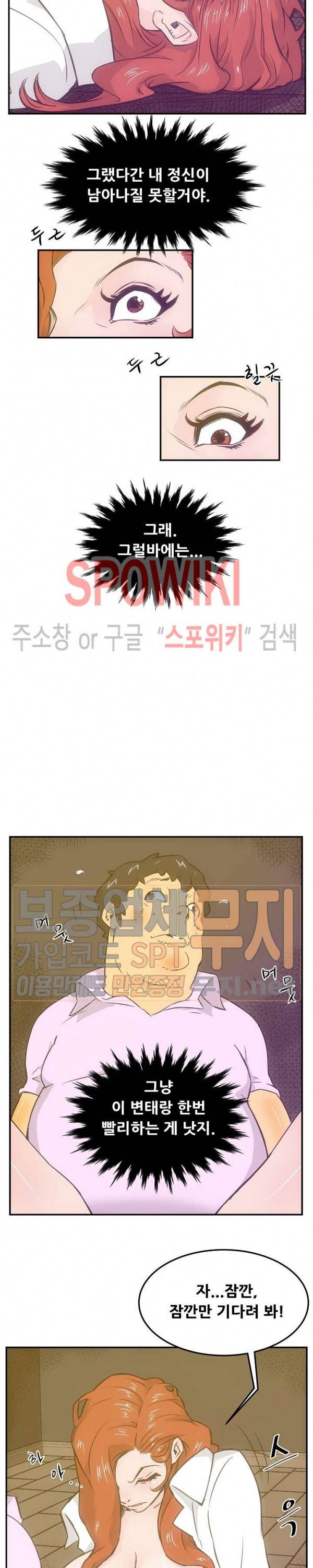타락스토킹 22화 2