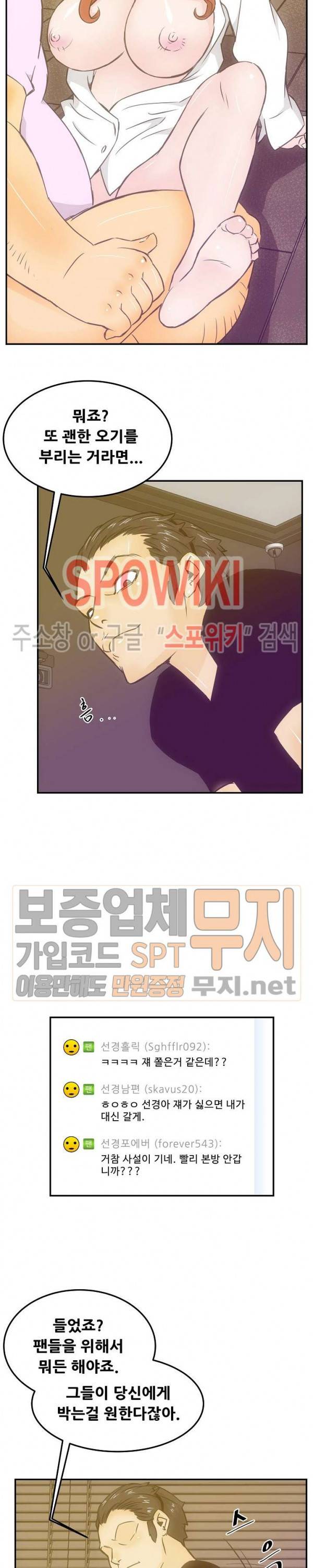 타락스토킹 22화 3